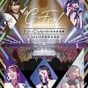 [Blu-ray] ℃-ute12年目突入記念 ~℃-Fes!Part1 9月5日も℃-uteの日 at日本武道館~ ...