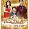 [ドラマ] Mr.Back<ミスター・バック>~人生を二度生きる男~ 全18話 (シン・ハギュン/チ ...