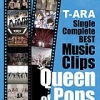 [Blu-ray] T-ARA - Single Complete BEST Music Clips 「Queen of Pops」 (BDMV/35.9G ...