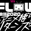 [Blu-ray] FLOW 超会議 2020 ～アニメ縛りリターンズ～ (2020.08.05/BDMV/43.99GB) ...